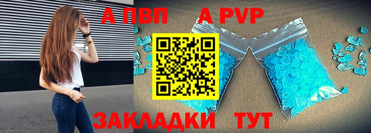Альфа ПВП Crystall  Alpha PVP VHQ  Вход с VPN  магазин продажи наркотиков  Татарск 