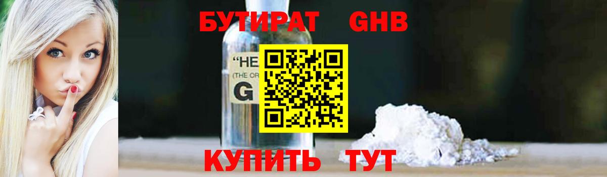 Бутират Butirat Татарск