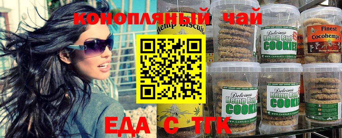 Еда ТГК марихуана  Вход с VPN  Татарск 