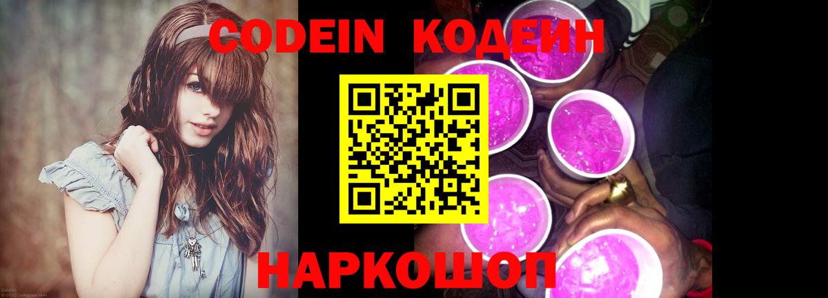 Кодеин напиток Lean (лин)  Вход с VPN  Татарск 
