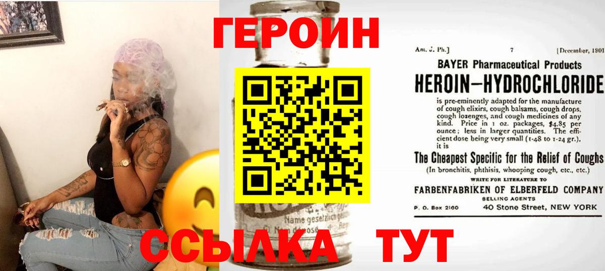 ГЕРОИН VHQ Татарск